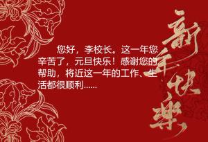 篤行致遠(yuǎn)，不負(fù)韶華—一份來自我校青島地鐵安置學(xué)生的新年祝福！