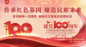 傳承紅色基因，締造民族未來